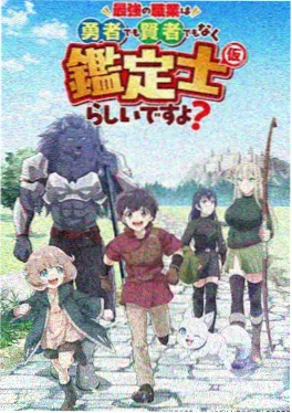 我独自升级